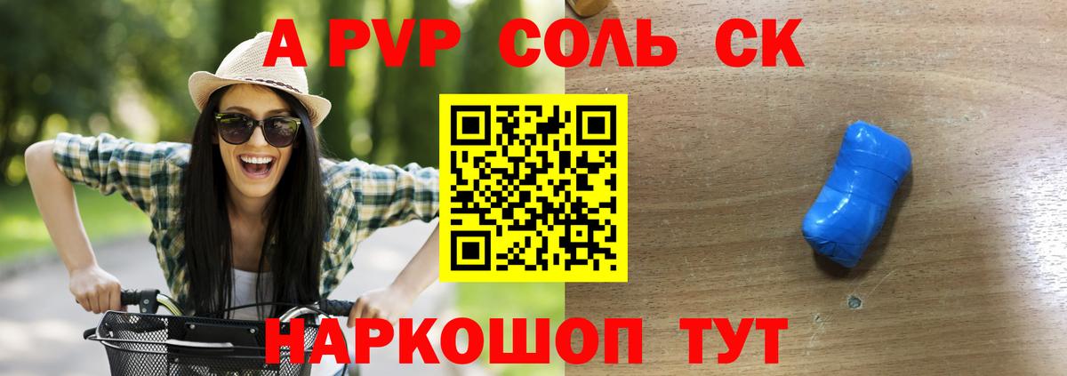 Альфа ПВП Crystall Медногорск
