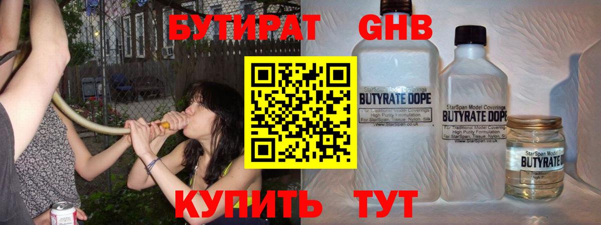 БУТИРАТ GHB  БУТИРАТ  Медногорск  Вход с VPN 