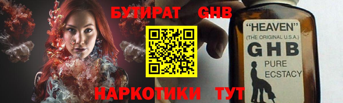 Бутират бутандиол Медногорск