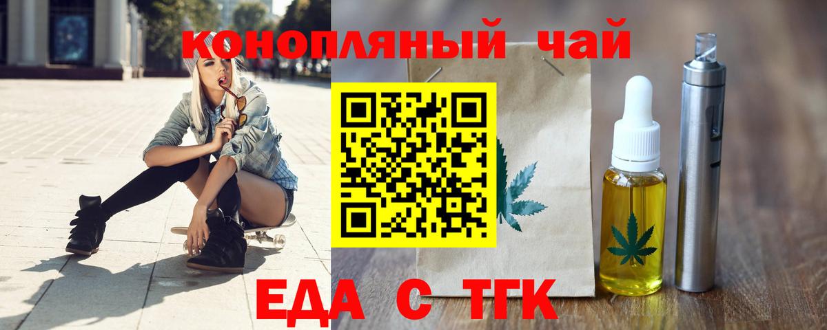 Еда ТГК марихуана  Вход с VPN  Медногорск 