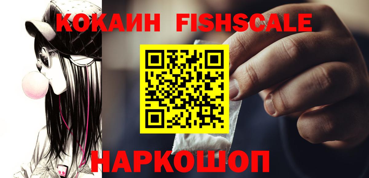 COCAIN FishScale Медногорск