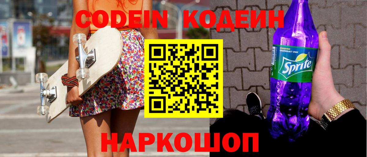 Codein Purple Drank  даркнет сайт  Медногорск  Вход с VPN 
