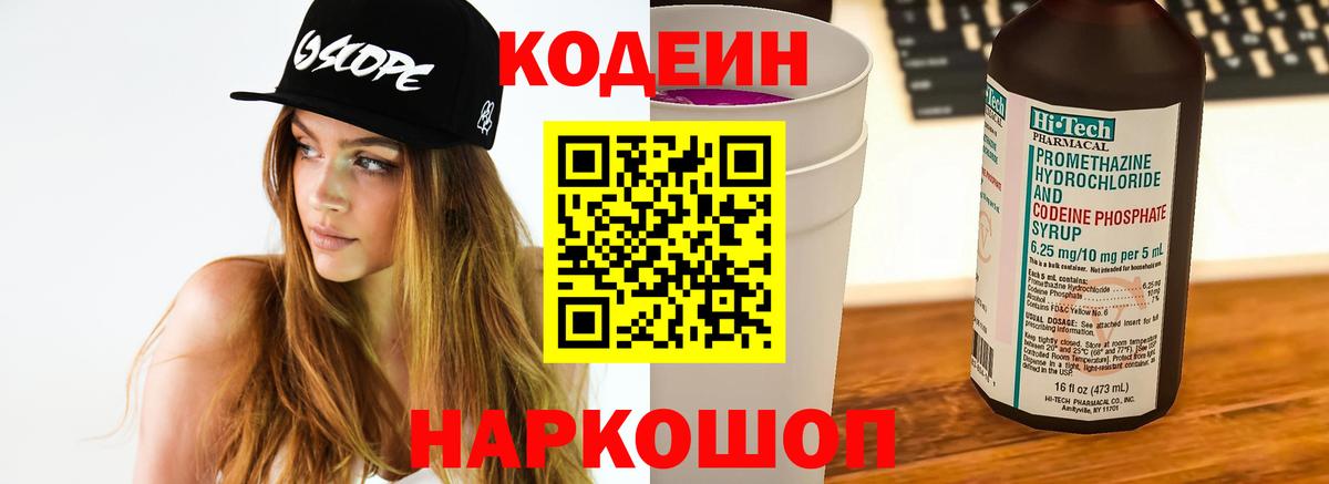 Codein Purple Drank Медногорск