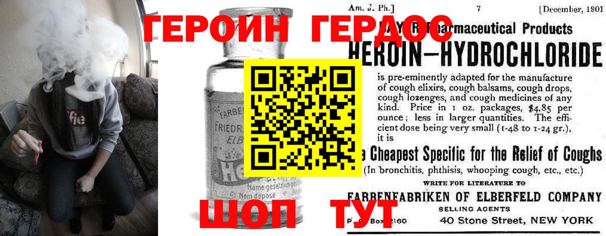 Героин хмурый Медногорск