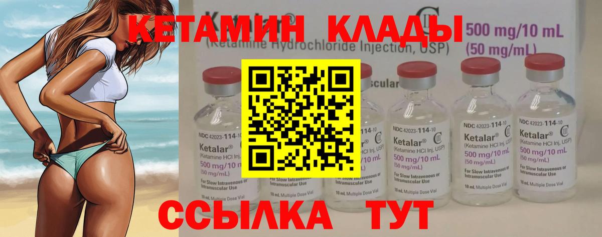 Кетамин VHQ Медногорск