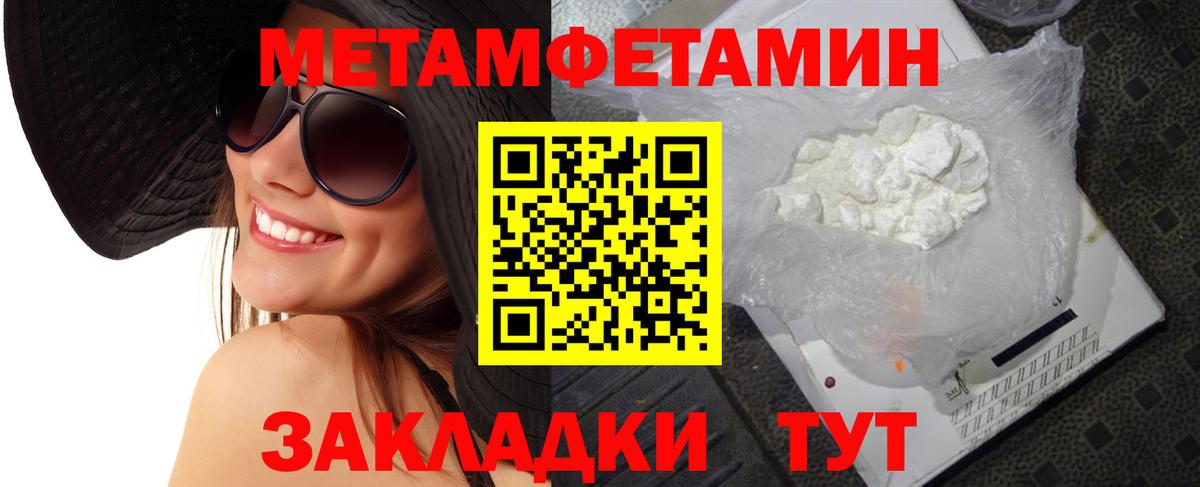 Первитин  Метамфетамин мет  Вход с VPN  Медногорск 