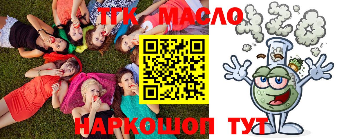 Дистиллят ТГК гашишное масло Медногорск